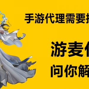 手游代理需要投资多少
