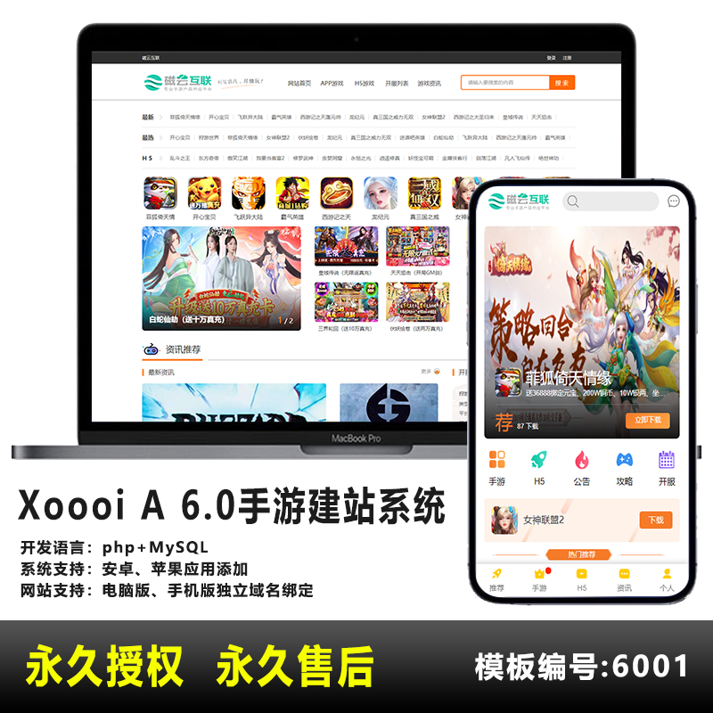 手游盒子建站系统、手游网站源码 6001